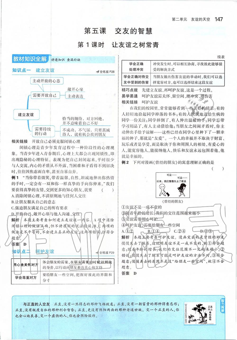 2019年課本六年級(jí)道德與法治全一冊(cè)人教版五四制 第21頁(yè)