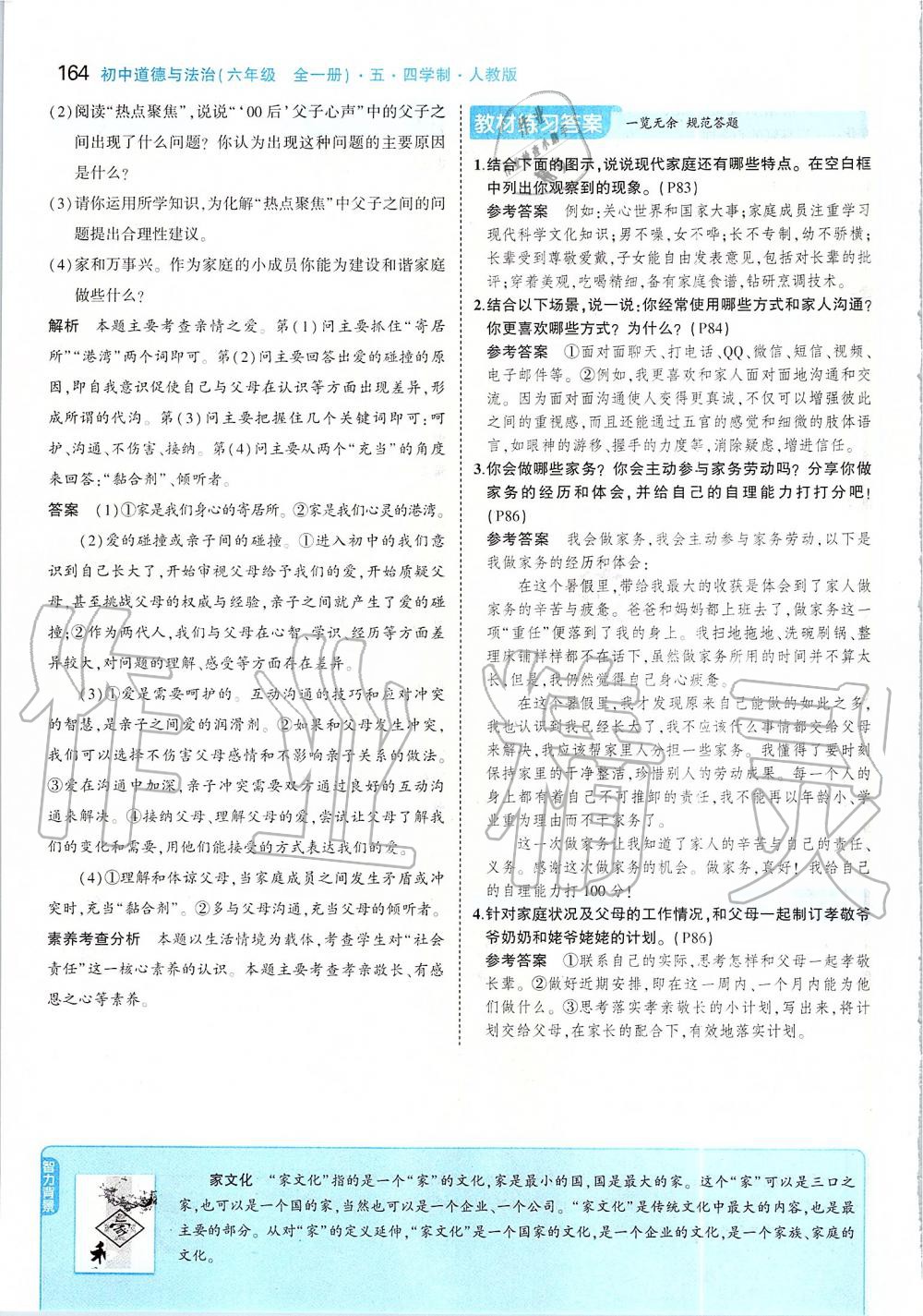 2019年課本六年級道德與法治全一冊人教版五四制 第38頁