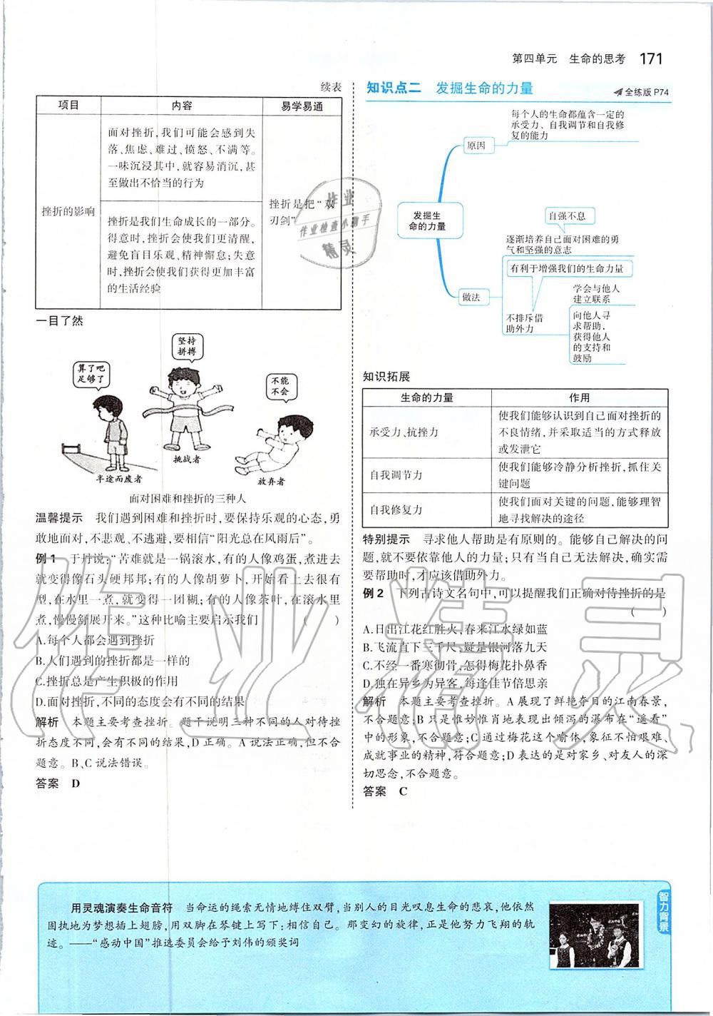 2019年課本六年級(jí)道德與法治全一冊(cè)人教版五四制 第45頁