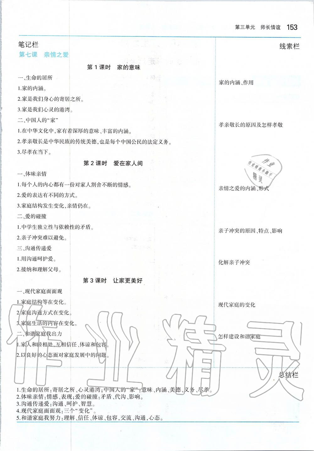 2019年課本六年級道德與法治全一冊人教版五四制 第27頁