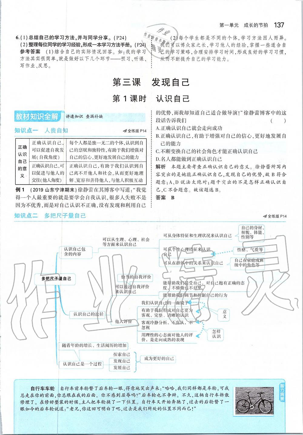 2019年課本六年級道德與法治全一冊人教版五四制 第11頁
