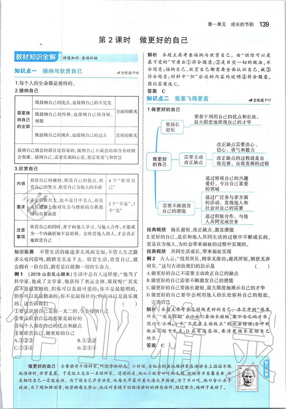 2019年課本六年級(jí)道德與法治全一冊(cè)人教版五四制 第13頁(yè)