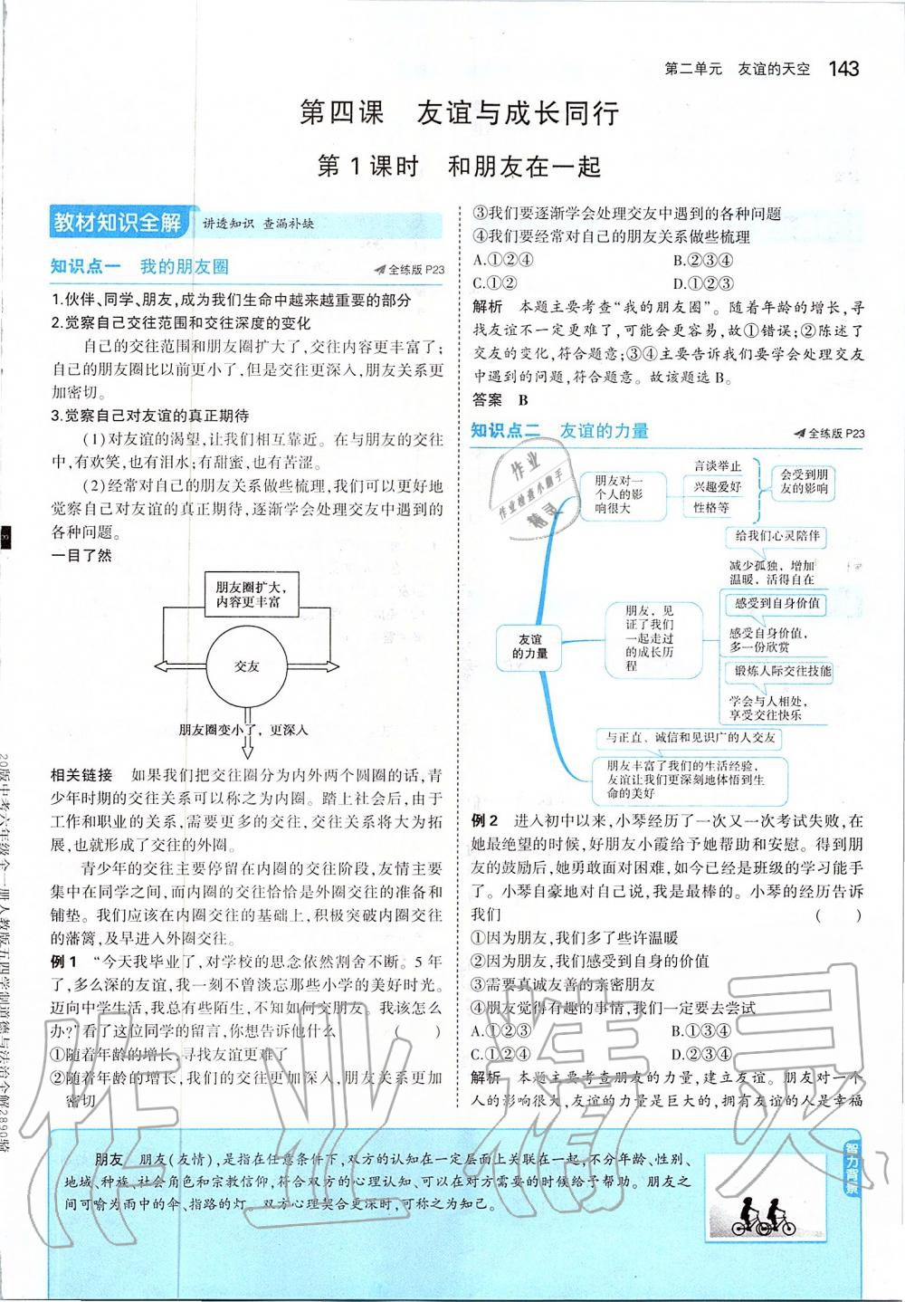 2019年課本六年級(jí)道德與法治全一冊(cè)人教版五四制 第17頁