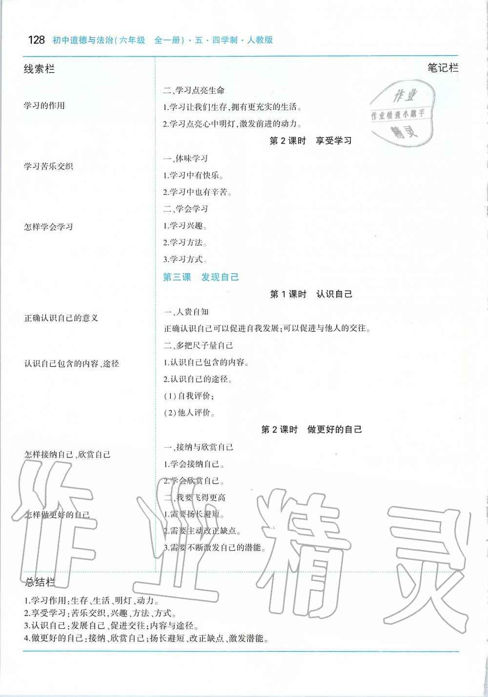 2019年課本六年級道德與法治全一冊人教版五四制 第2頁