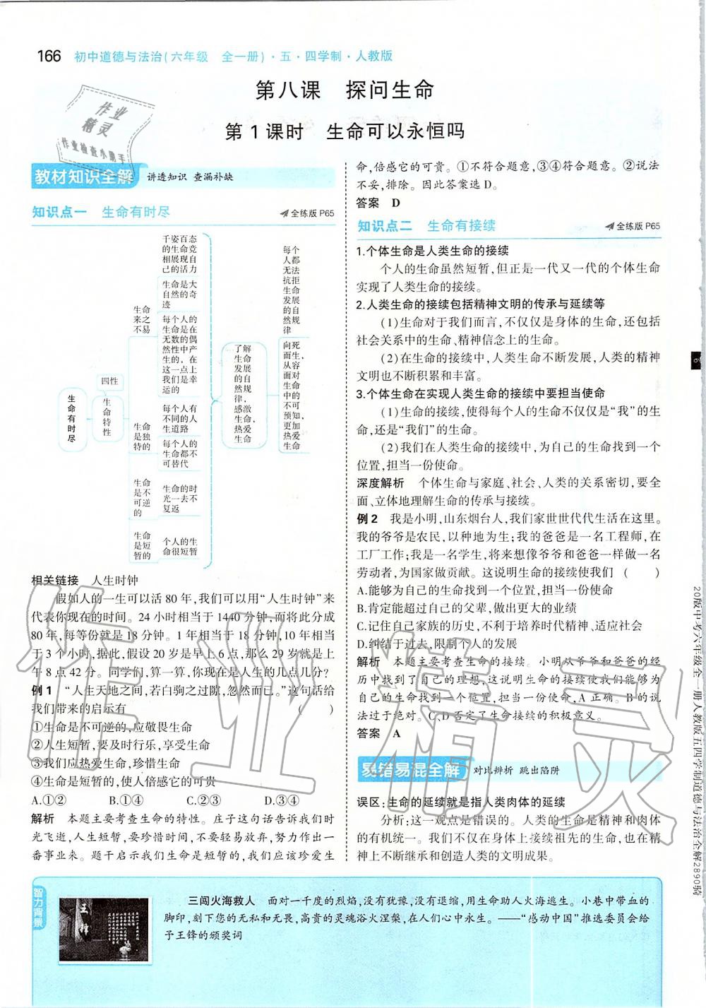 2019年課本六年級道德與法治全一冊人教版五四制 第40頁