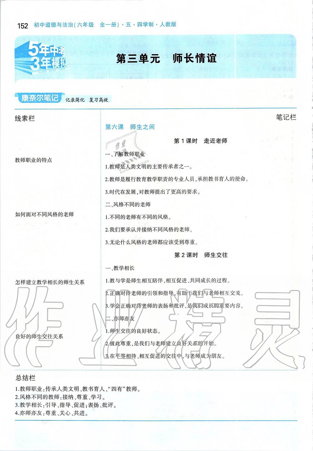 2019年課本六年級(jí)道德與法治全一冊人教版五四制 第26頁