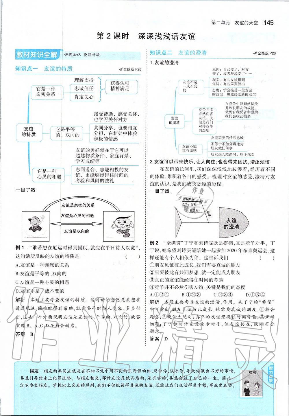 2019年課本六年級道德與法治全一冊人教版五四制 第19頁