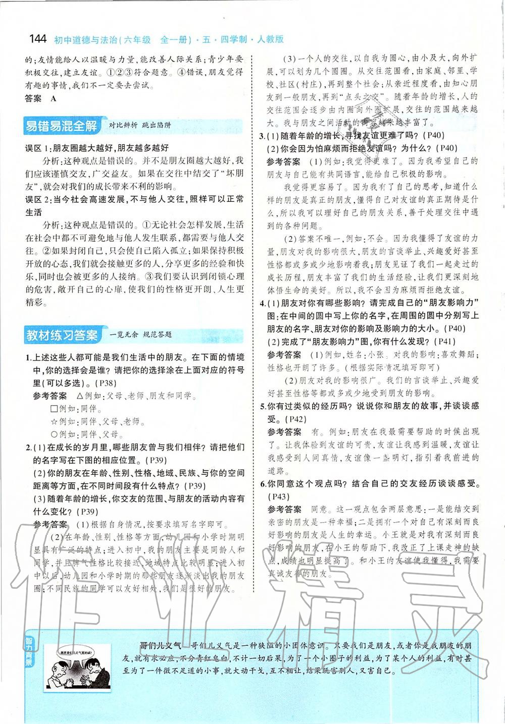 2019年課本六年級道德與法治全一冊人教版五四制 第18頁