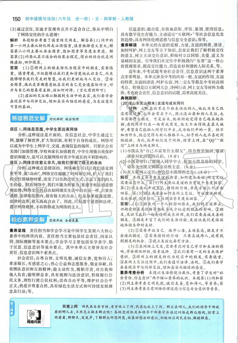 2019年課本六年級(jí)道德與法治全一冊(cè)人教版五四制 第24頁