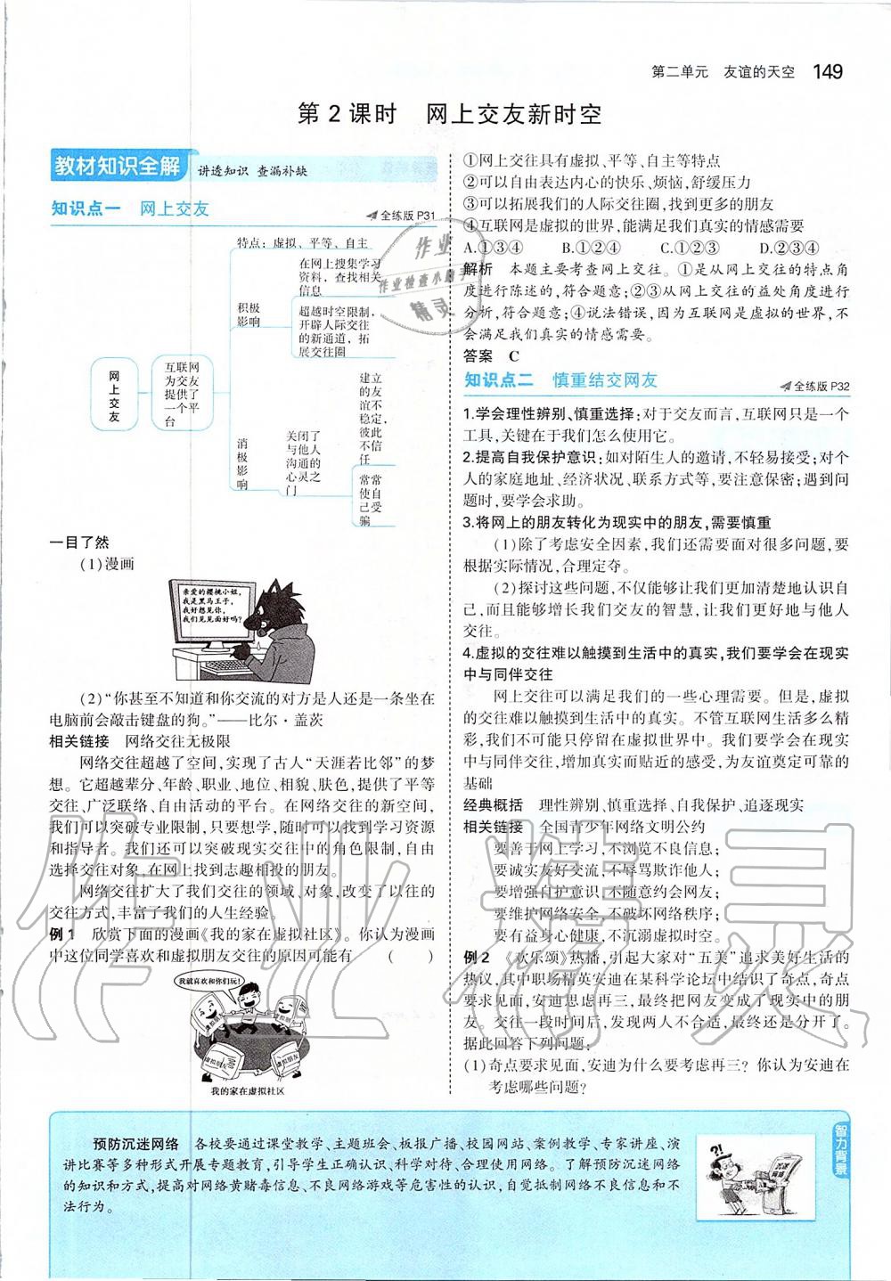 2019年課本六年級(jí)道德與法治全一冊(cè)人教版五四制 第23頁