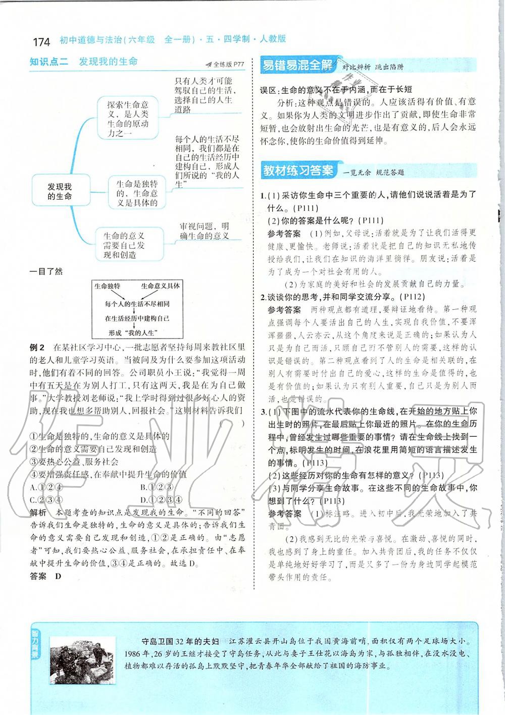 2019年課本六年級(jí)道德與法治全一冊(cè)人教版五四制 第48頁(yè)