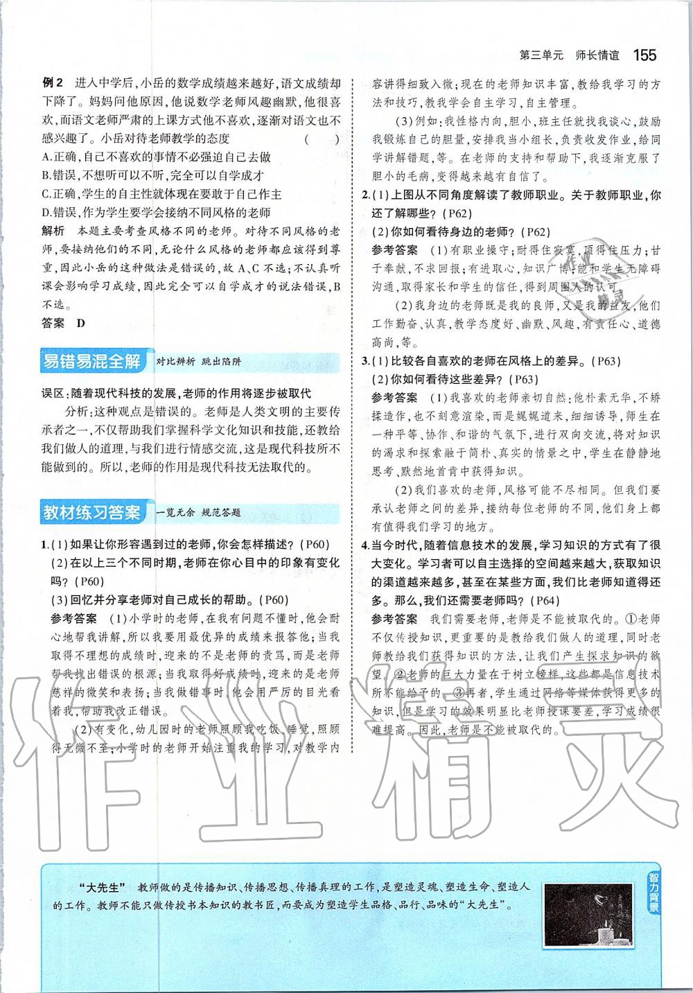 2019年課本六年級(jí)道德與法治全一冊人教版五四制 第29頁