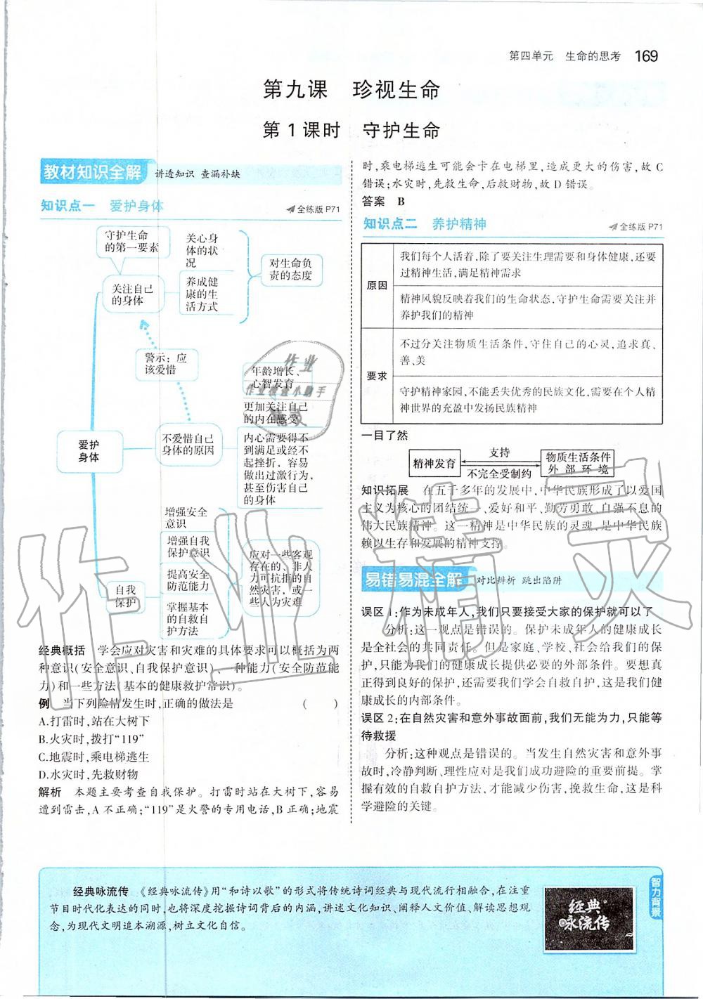 2019年課本六年級道德與法治全一冊人教版五四制 第43頁