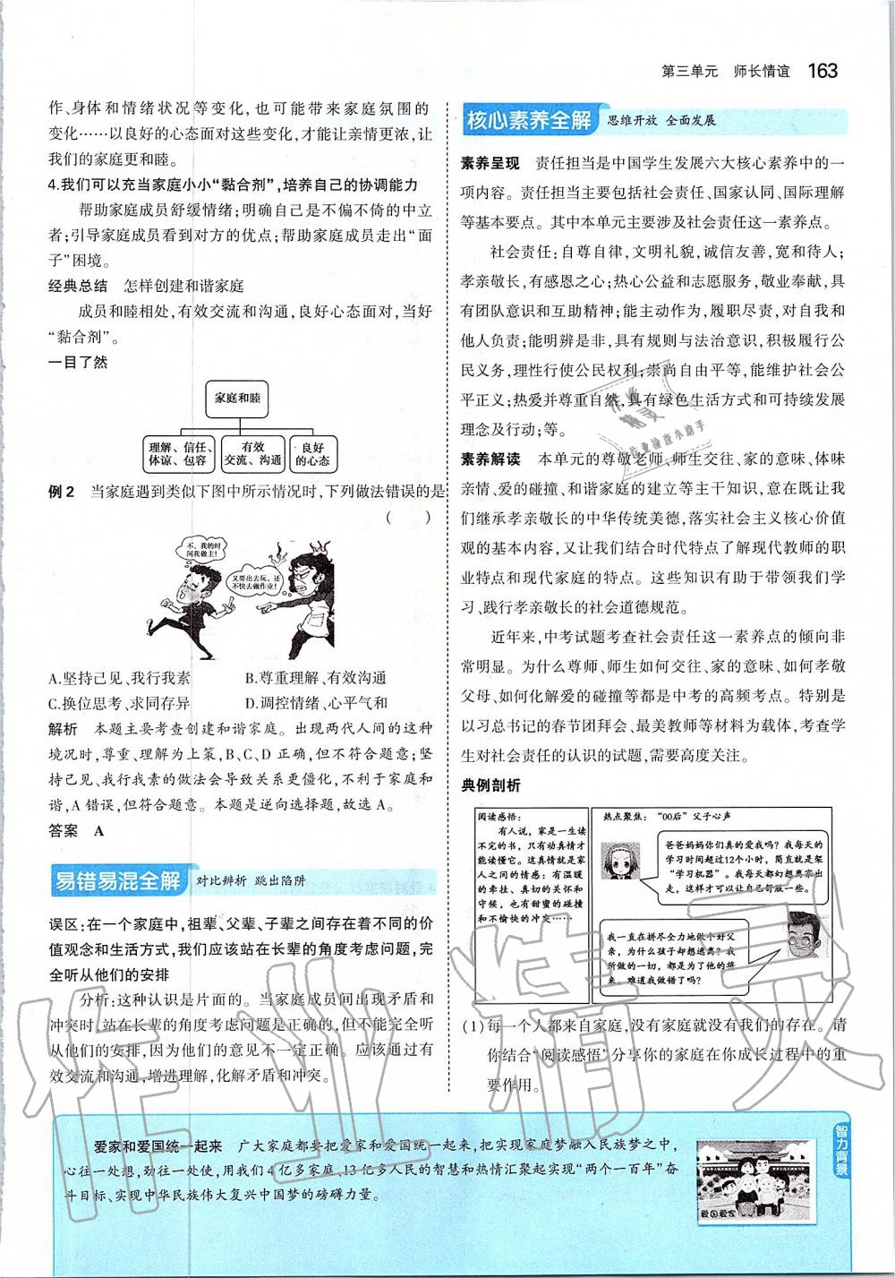 2019年課本六年級道德與法治全一冊人教版五四制 第37頁