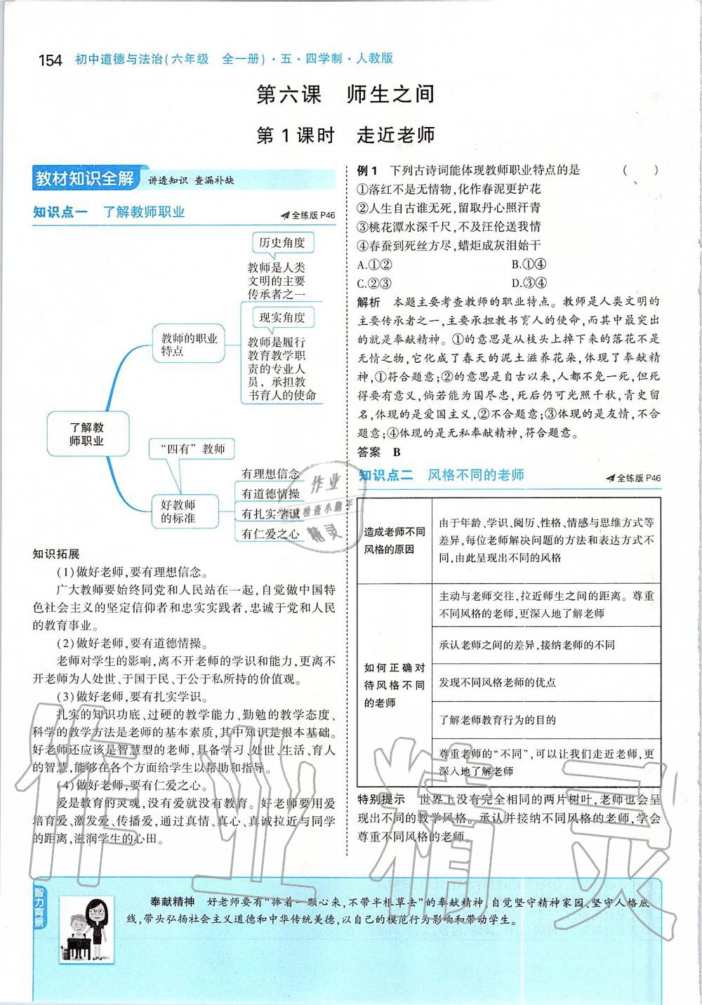 2019年課本六年級道德與法治全一冊人教版五四制 第28頁