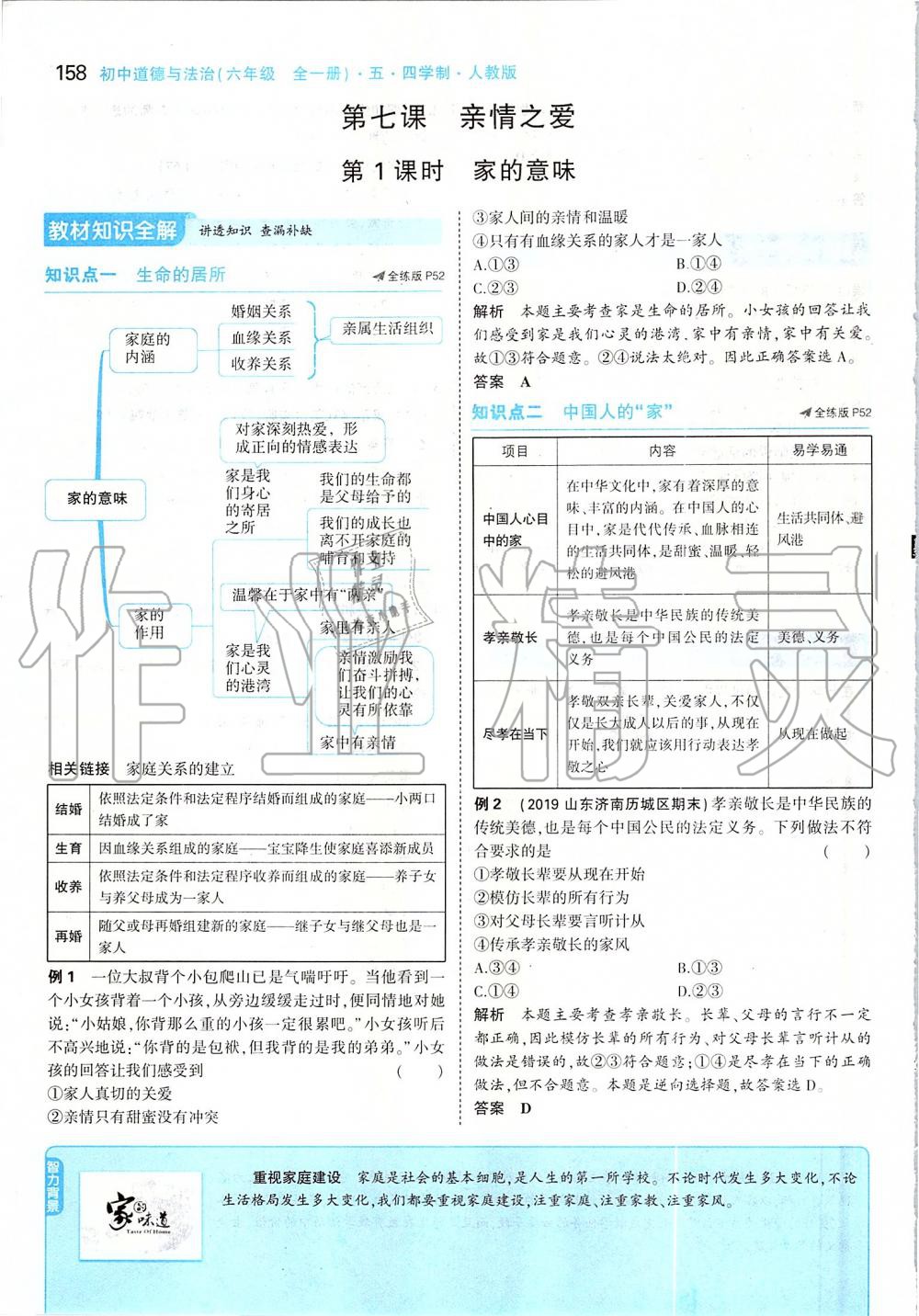 2019年課本六年級道德與法治全一冊人教版五四制 第32頁