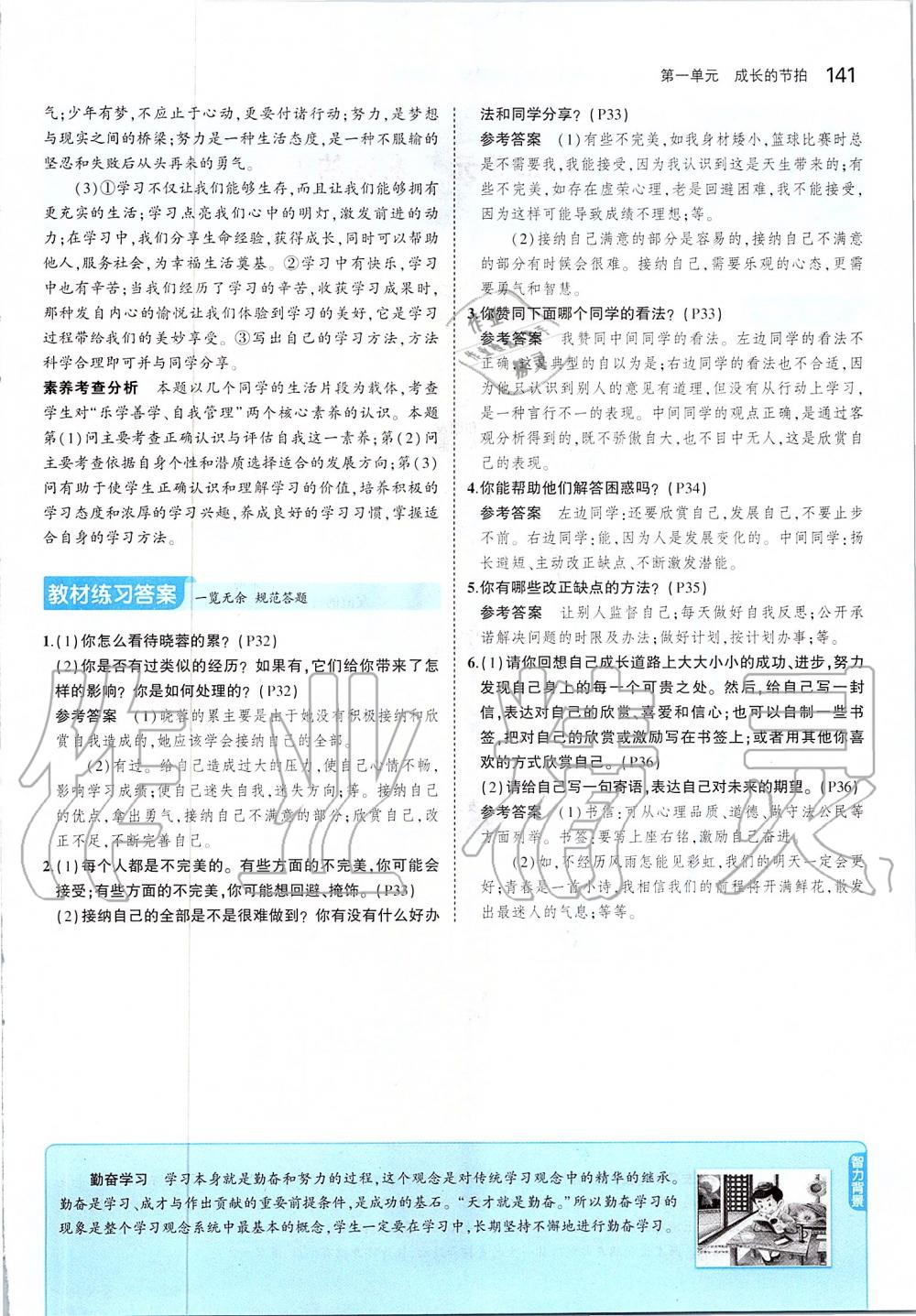 2019年課本六年級(jí)道德與法治全一冊(cè)人教版五四制 第15頁