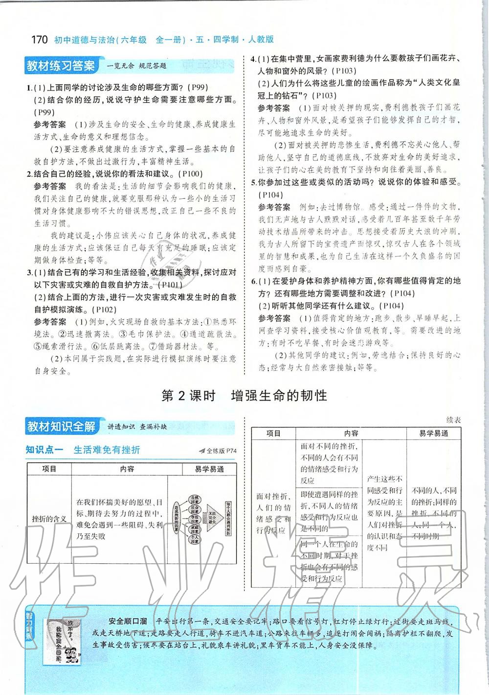 2019年課本六年級道德與法治全一冊人教版五四制 第44頁