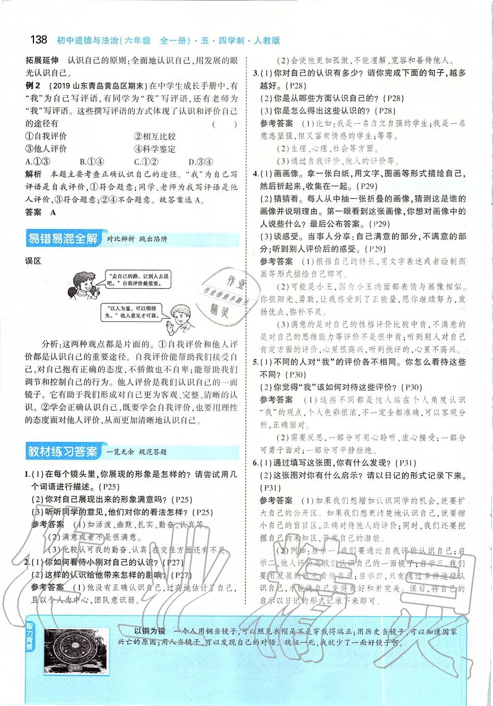 2019年課本六年級道德與法治全一冊人教版五四制 第12頁