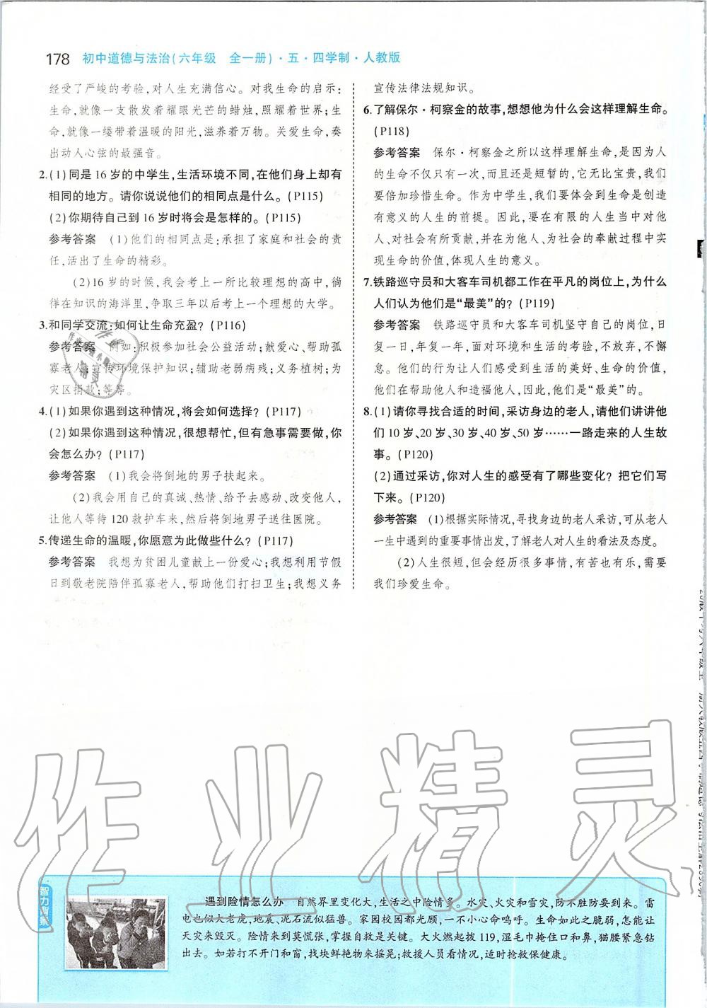 2019年課本六年級(jí)道德與法治全一冊(cè)人教版五四制 第52頁(yè)