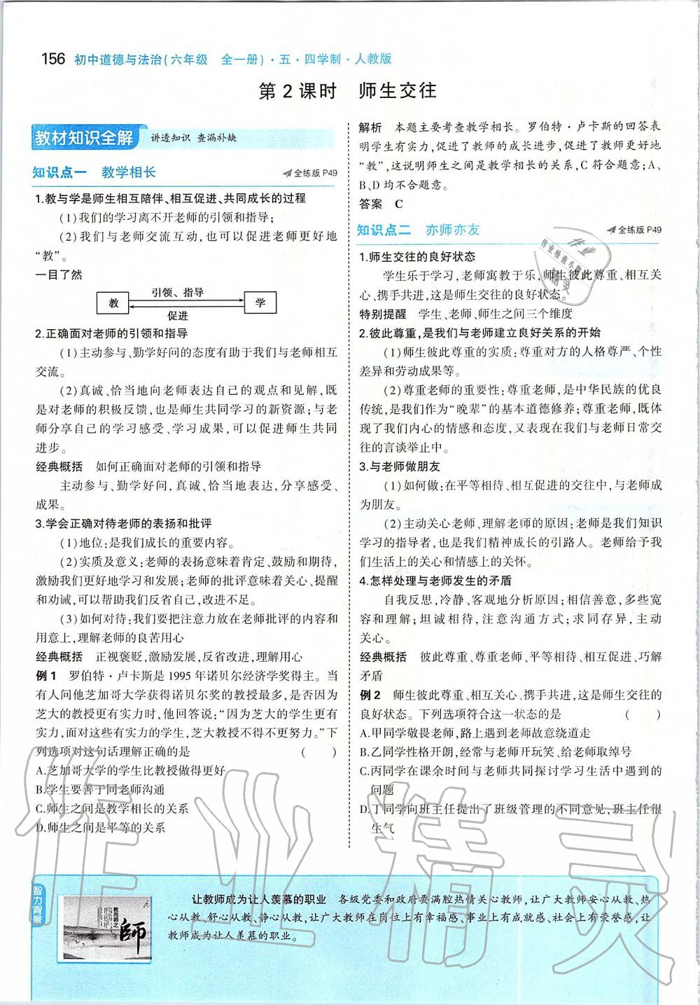 2019年課本六年級(jí)道德與法治全一冊(cè)人教版五四制 第30頁