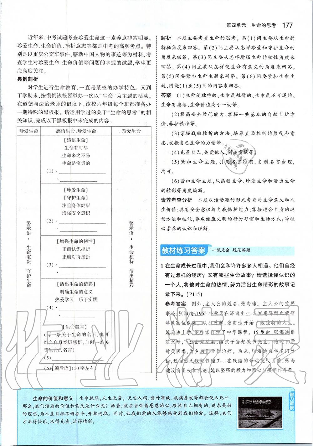 2019年課本六年級(jí)道德與法治全一冊(cè)人教版五四制 第51頁