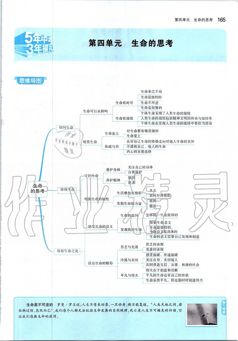 2019年課本六年級(jí)道德與法治全一冊(cè)人教版五四制 第39頁(yè)