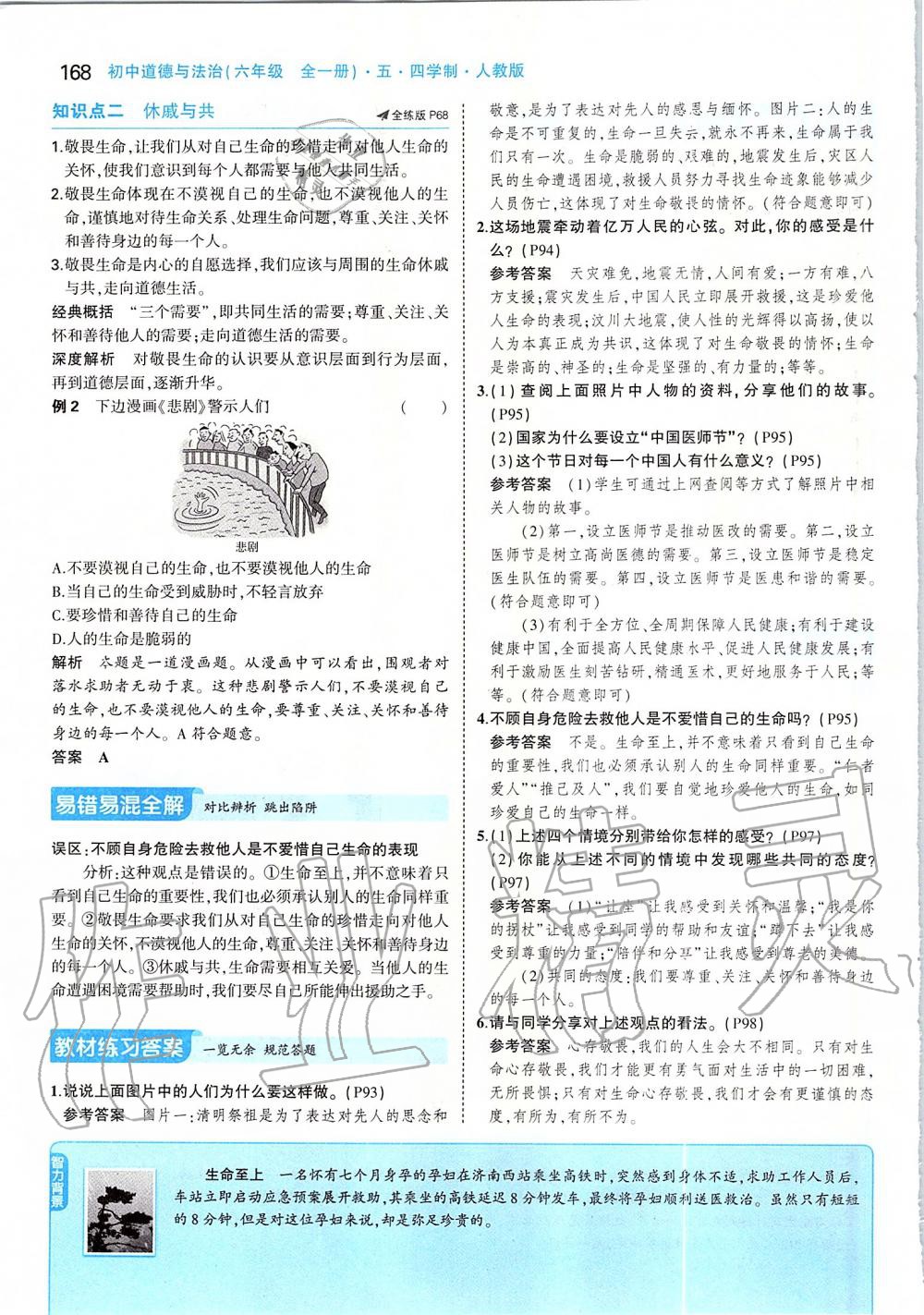 2019年課本六年級道德與法治全一冊人教版五四制 第42頁