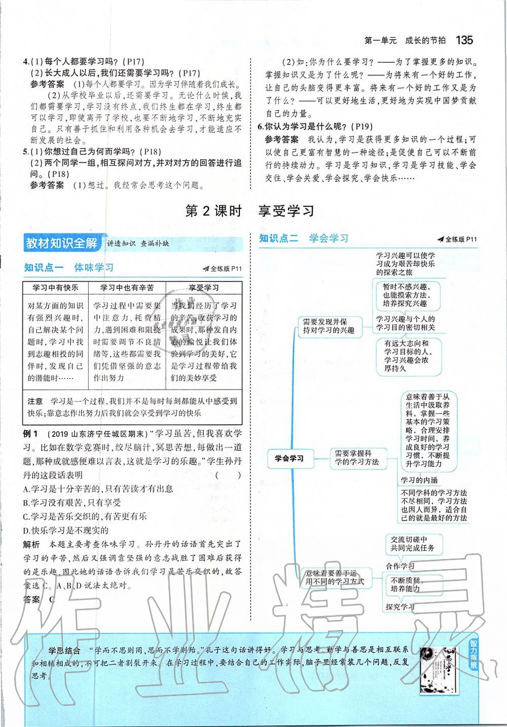 2019年課本六年級道德與法治全一冊人教版五四制 第9頁