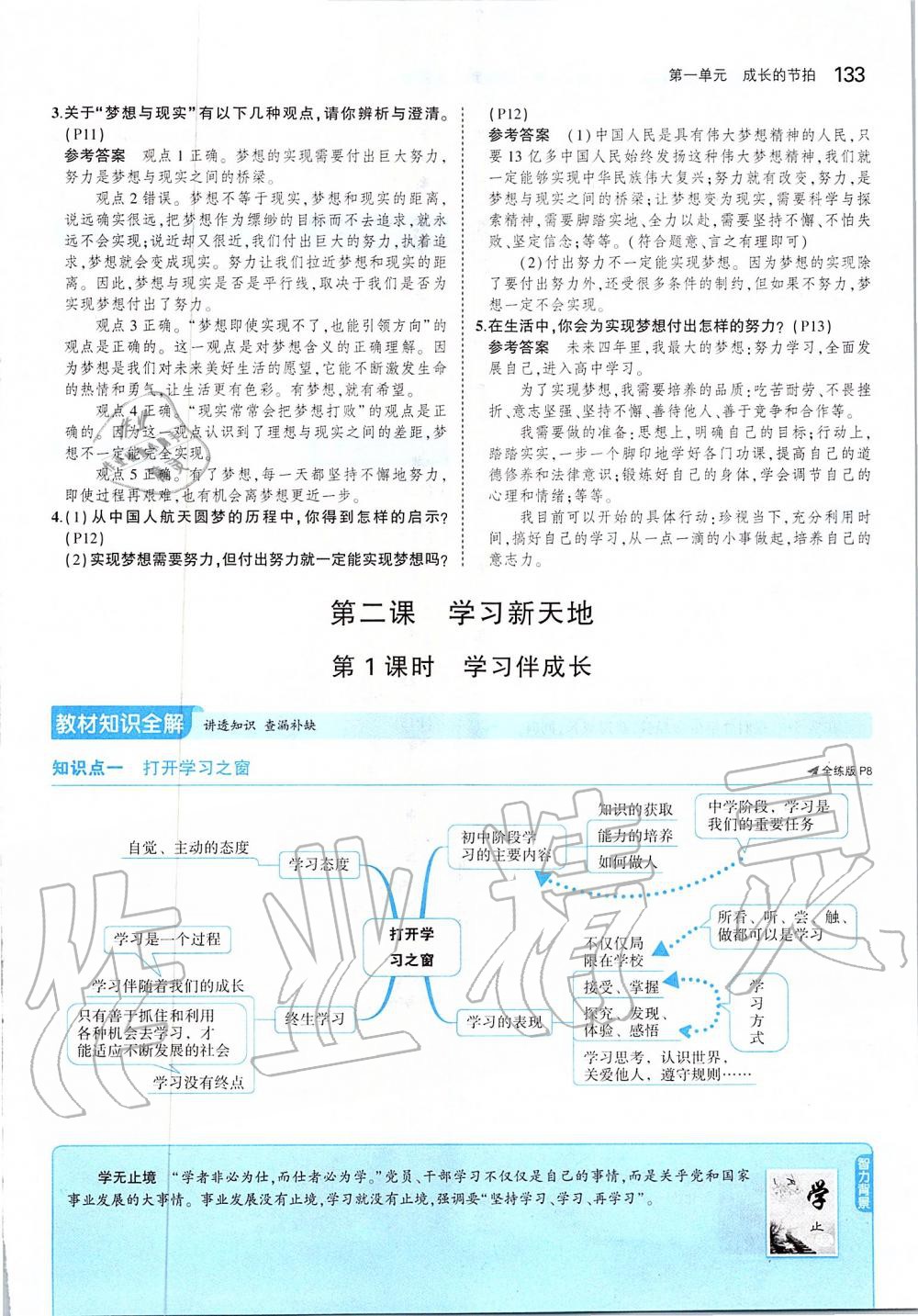 2019年課本六年級道德與法治全一冊人教版五四制 第7頁