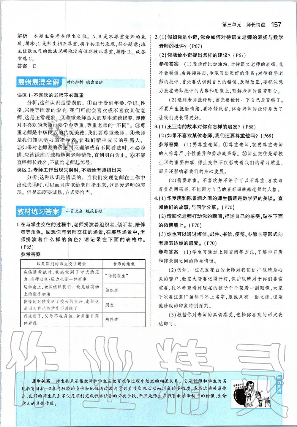 2019年課本六年級道德與法治全一冊人教版五四制 第31頁