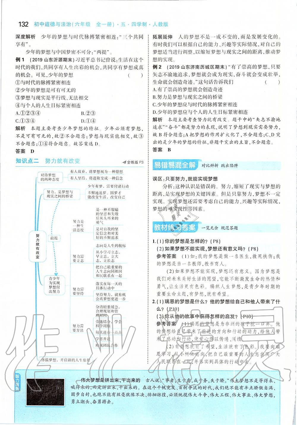 2019年課本六年級道德與法治全一冊人教版五四制 第6頁