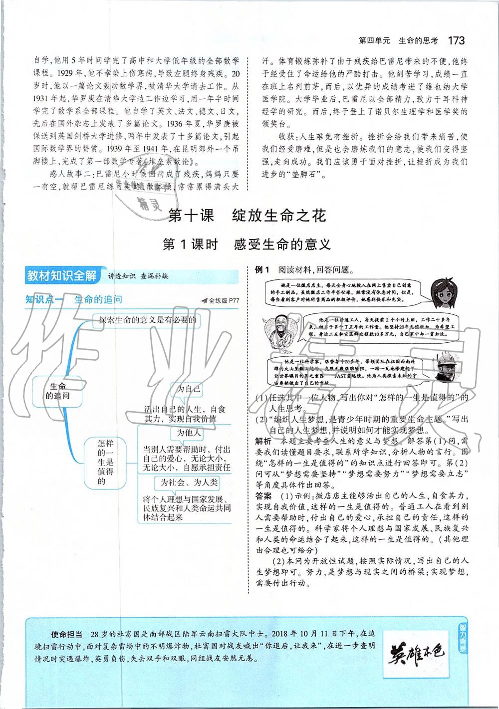 2019年課本六年級道德與法治全一冊人教版五四制 第47頁