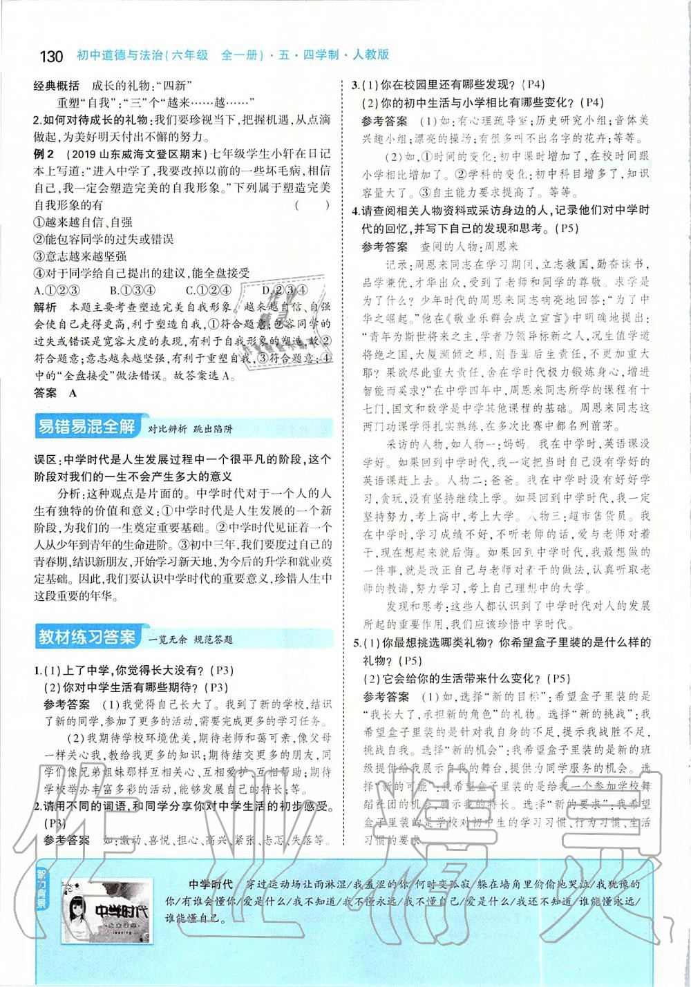 2019年課本六年級(jí)道德與法治全一冊(cè)人教版五四制 第4頁(yè)
