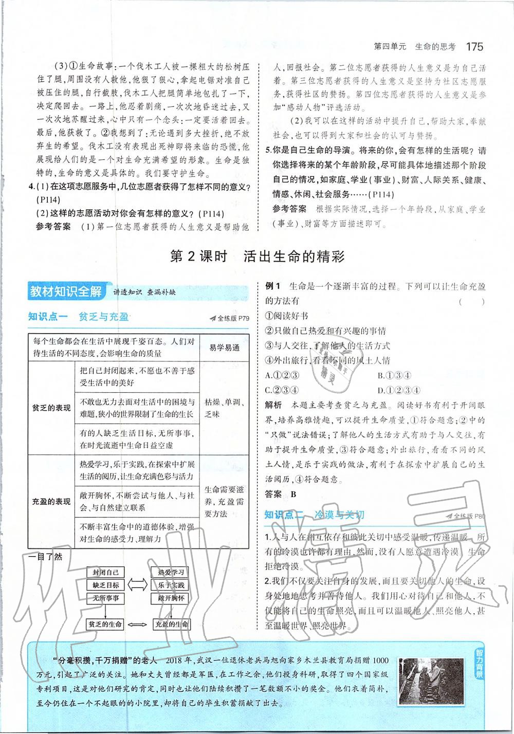 2019年課本六年級道德與法治全一冊人教版五四制 第49頁