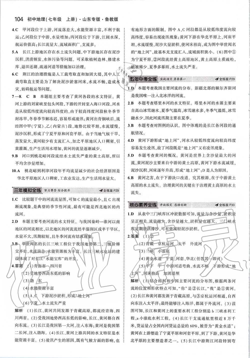 2019年5年中考3年模拟初中地理七年级上册鲁教版五四制山东专版&nbsp;第10页