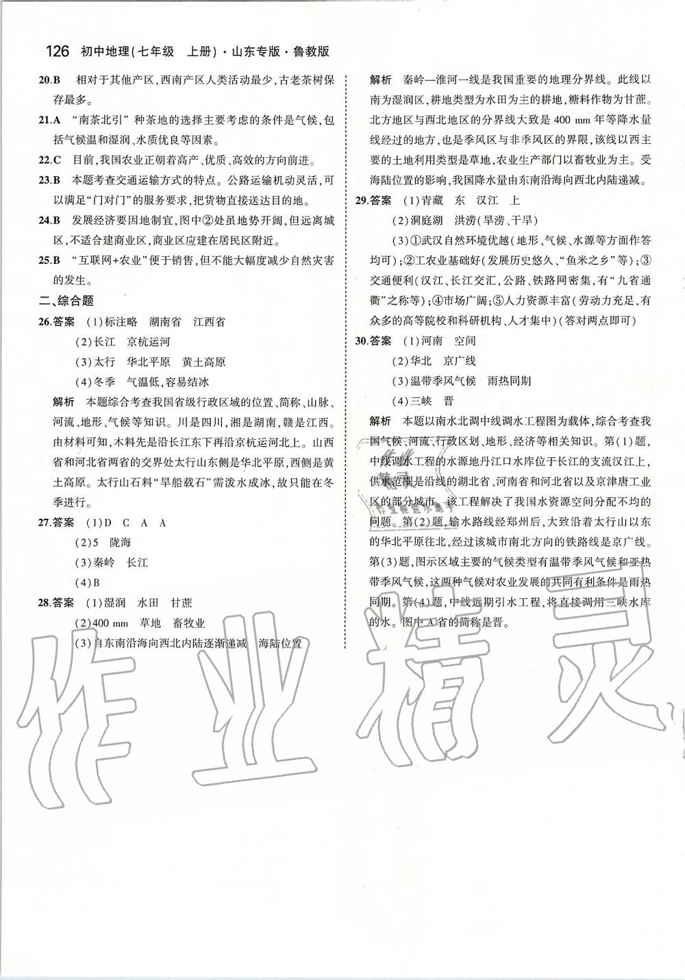 2019年5年中考3年模擬初中地理七年級上冊魯教版五四制山東專版 第32頁