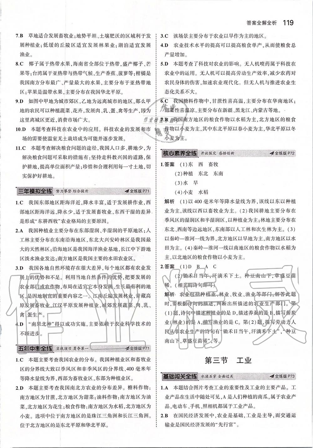 2019年5年中考3年模拟初中地理七年级上册鲁教版五四制山东专版&nbsp;第25页