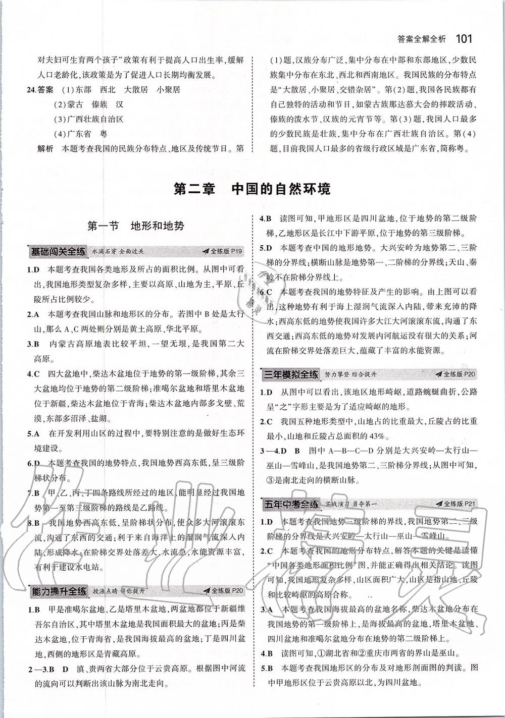 2019年5年中考3年模拟初中地理七年级上册鲁教版五四制山东专版&nbsp;第7页