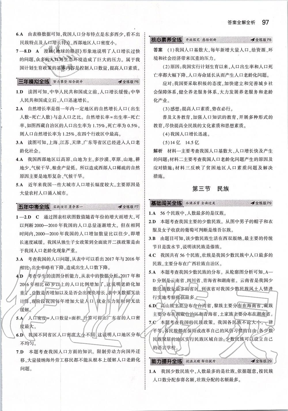 2019年5年中考3年模拟初中地理七年级上册鲁教版五四制山东专版&nbsp;第3页