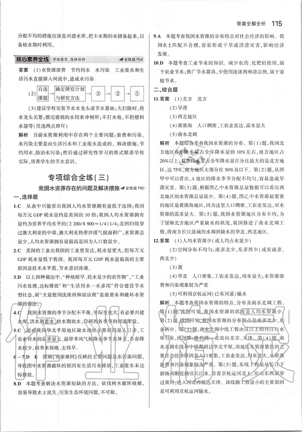 2019年5年中考3年模擬初中地理七年級(jí)上冊(cè)魯教版五四制山東專版 第21頁