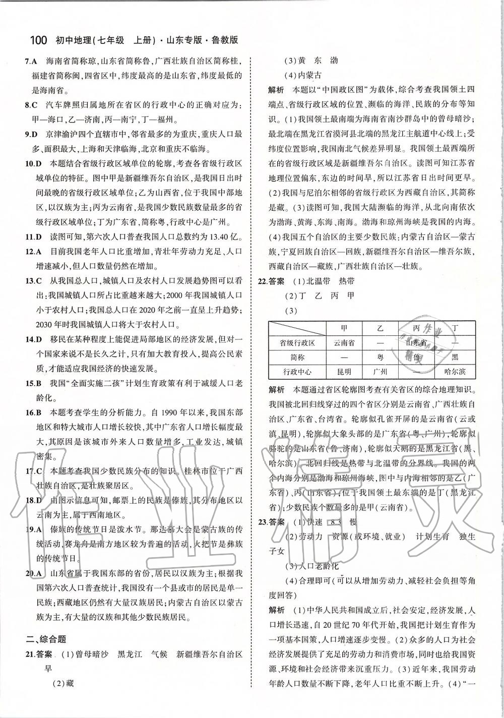 2019年5年中考3年模擬初中地理七年級上冊魯教版五四制山東專版 第6頁