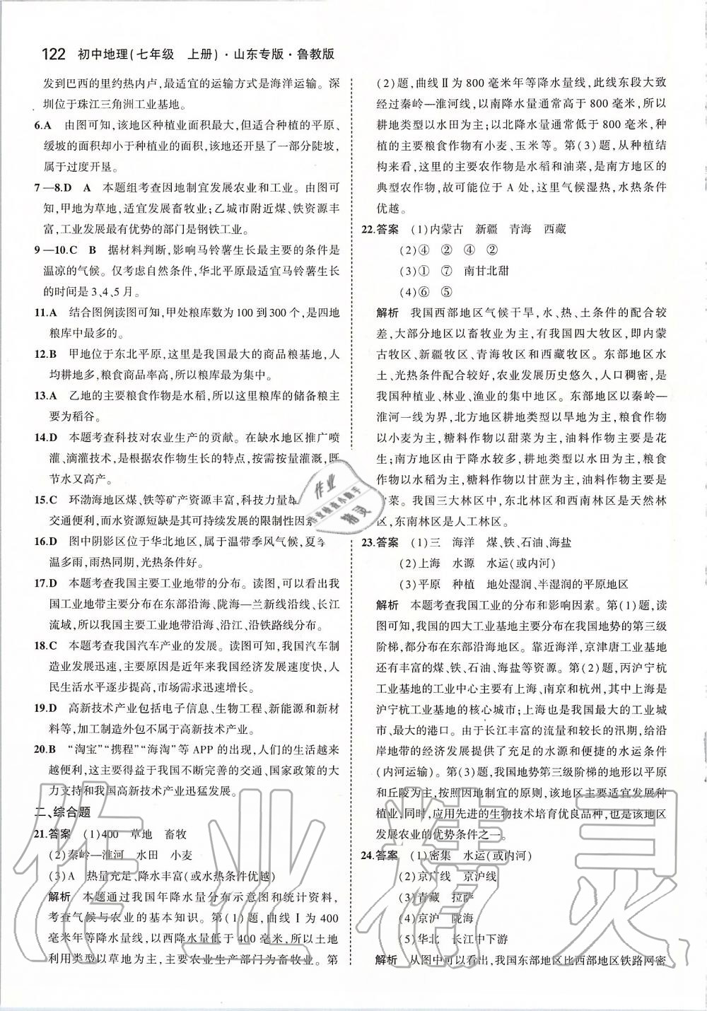 2019年5年中考3年模拟初中地理七年级上册鲁教版五四制山东专版&nbsp;第28页