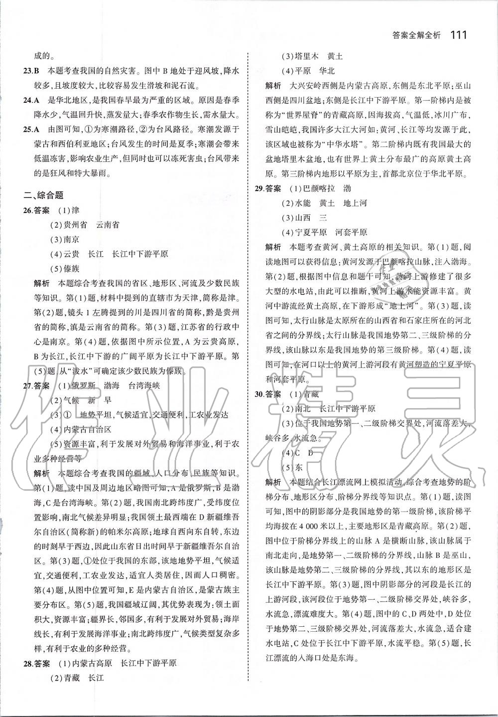 2019年5年中考3年模拟初中地理七年级上册鲁教版五四制山东专版&nbsp;第17页