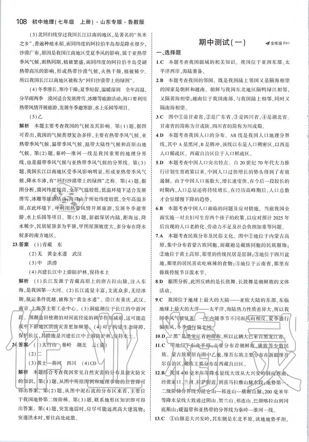 2019年5年中考3年模拟初中地理七年级上册鲁教版五四制山东专版&nbsp;第14页