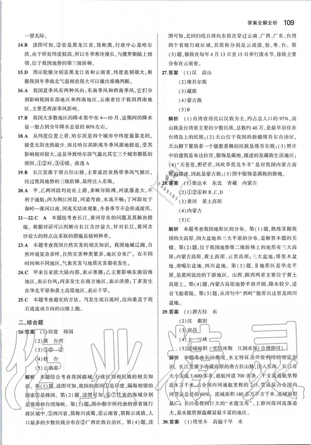 2019年5年中考3年模擬初中地理七年級上冊魯教版五四制山東專版 第15頁