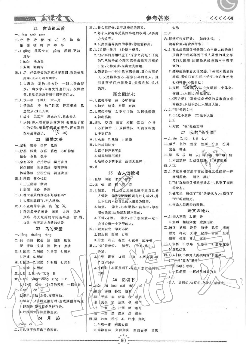 2019年贏課堂書加卷五年級語文上冊人教版 第8頁