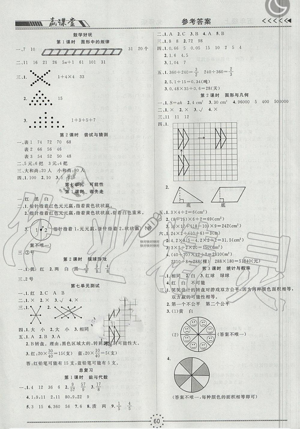 2019年贏課堂書加卷五年級數(shù)學上冊北師大版 第4頁