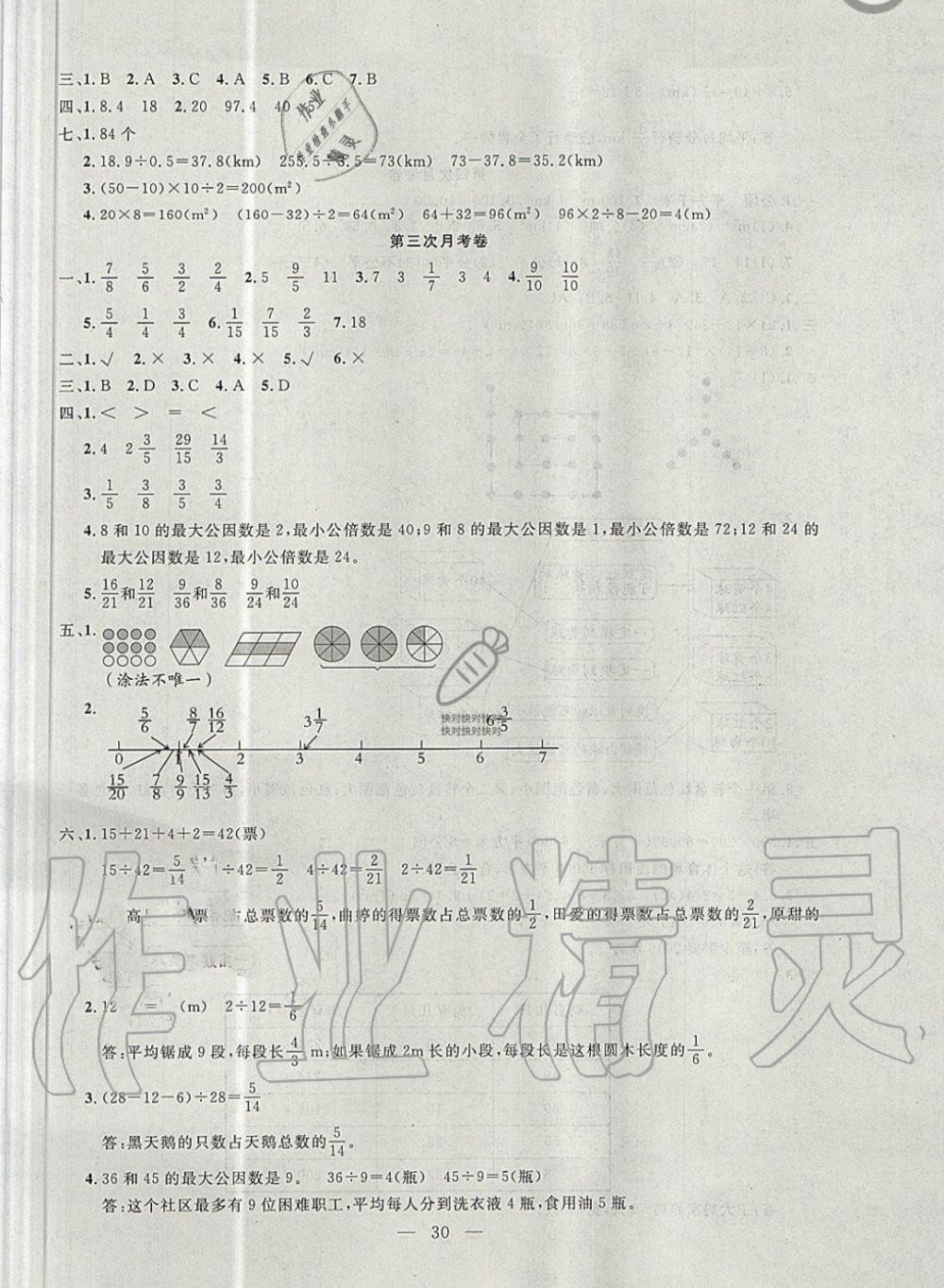 2019年贏課堂書加卷五年級數(shù)學上冊北師大版 第6頁