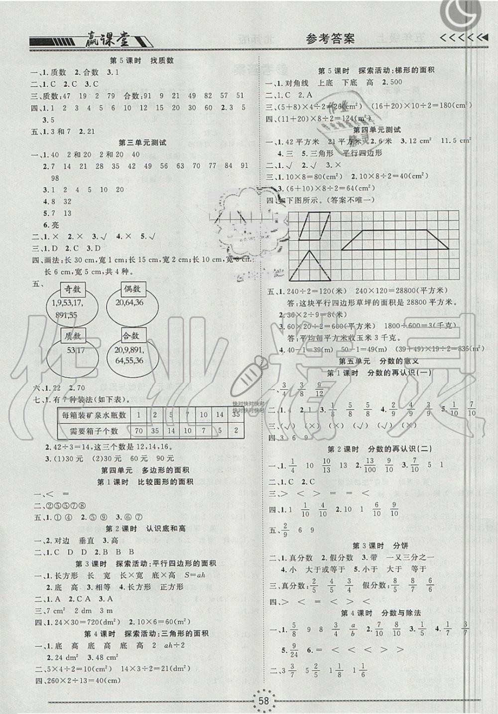 2019年贏課堂書加卷五年級(jí)數(shù)學(xué)上冊(cè)北師大版 第2頁